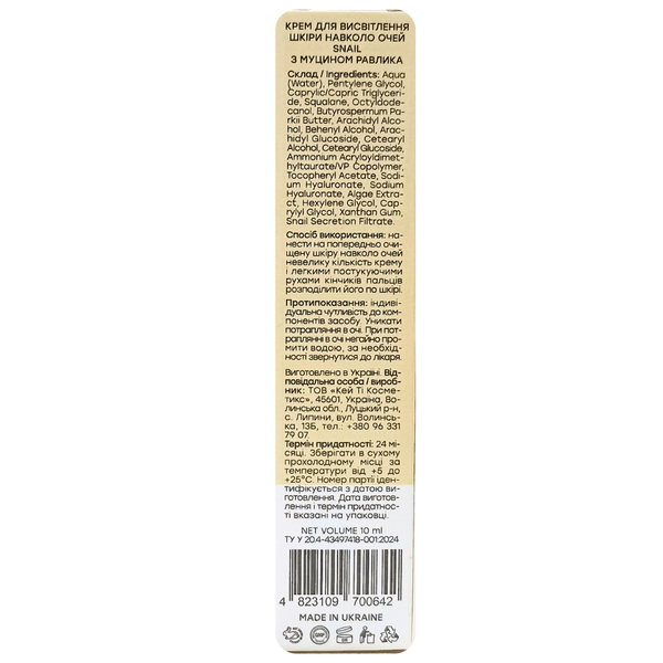 Крем для шкіри навколо очей з муцином равлика Hollyskin Snail Eye Cream 10 мл 0218h фото