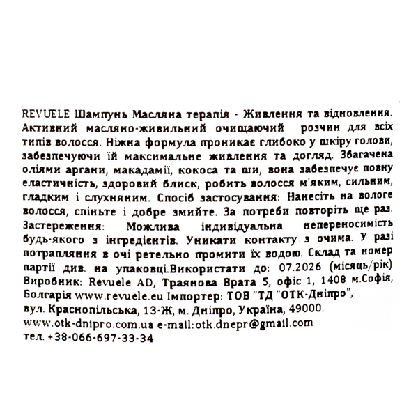 Шампунь для всех типов волос Revuele Oil Therapy Питание и Восстановление 250 мл 5060565107540 фото