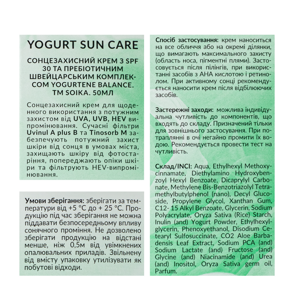 Сонцезахисний крем для обличчя Soika Yogurt Sun Care SPF 30 на щодень 50 мл SK 10037 фото