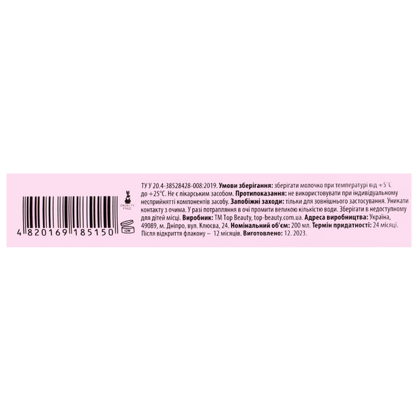 Молочко для демакияжа глаз и кожи лица Top Beauty Make-Up Remover Milk, 200 мл