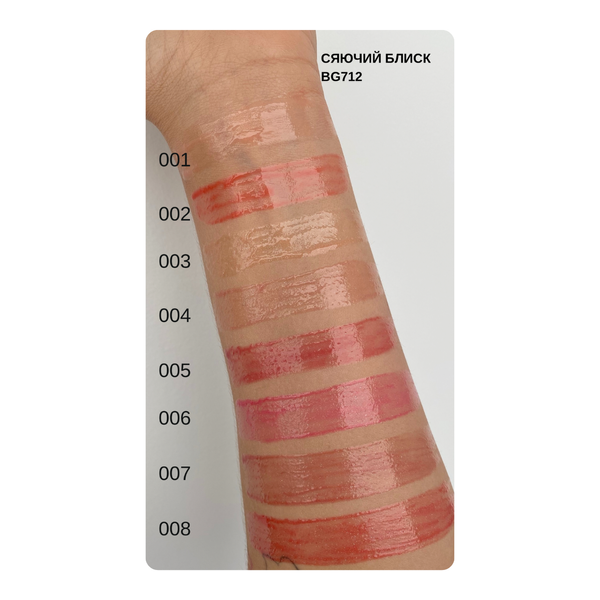 Блиск для губ із шиммером Bogenia Match Lipgloss Sparkle стійкий (BG712), 03 Бежевий BG712 фото