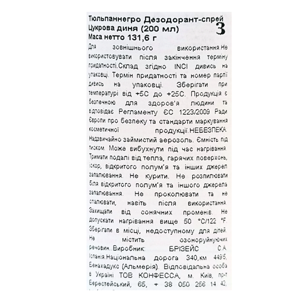 Дезодорант-спрей для тіла Tulipan Negro "Цукрова дня" 200 мл 8410751031840 фото