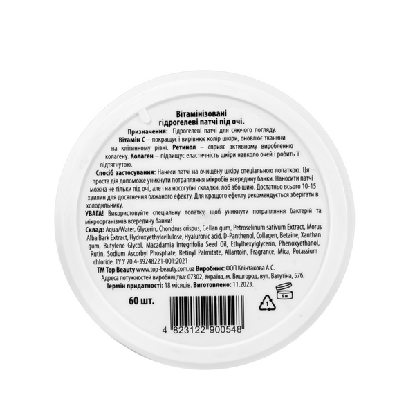 Витаминизированные патчи для кожи вокруг глаз Top Beauty Wow Effect 60 шт TB-8539 фото