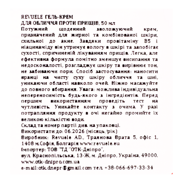 Крем для обличчя від прищів Revuele Pure Skin Anti-Pimple Gel-Cream 50 мл 5060565107885 фото