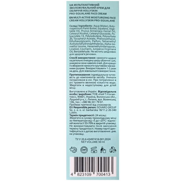 Мультиактивный увлажняющий крем для лица Hollyskin Pro-Squalane Face Cream 50 мл 0107h фото