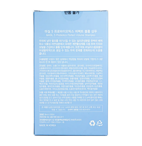 Бессульфатный шампунь для объема волос с пробиотиками в стиках Masil 5 Probiotics Perfect Volume Shampoo 8 мл Masil 5159 фото