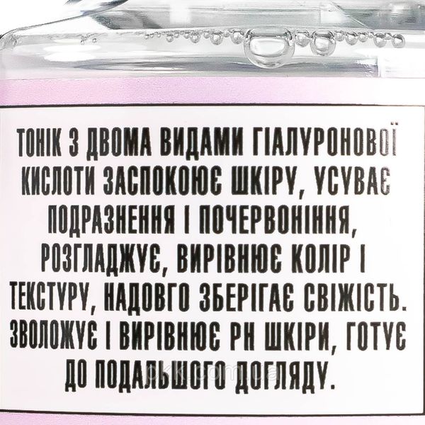 Ультразволожувальний тонік для обличчя з двома видами гіалуронової кислоти Mr Scrubber Face ID. Hydra Balance 2x