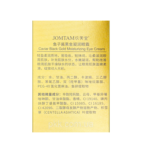 Крем-гель під очі Jomtam Caviar Black Gold Eye Cream з екстрактом чорної ікри 60 мл JMT46290 фото