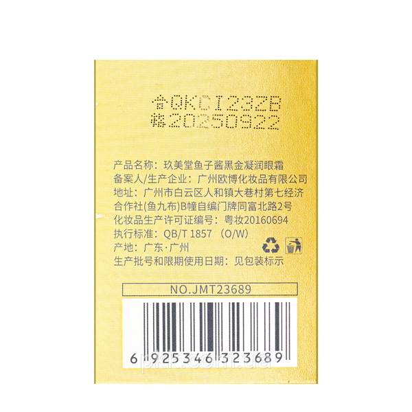 Крем-гель під очі Jomtam Caviar Black Gold Eye Cream з екстрактом чорної ікри 60 мл JMT46290 фото