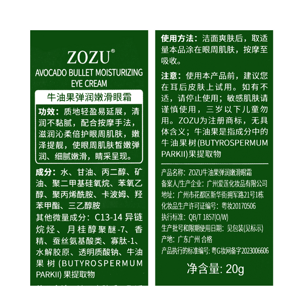 Крем для кожи вокруг глаз Zozu Avocado Eye Cream 05008, 20 г Zozu 05008 фото