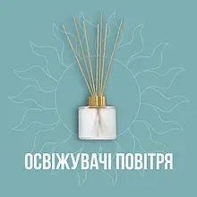 Освіжувачі повітря