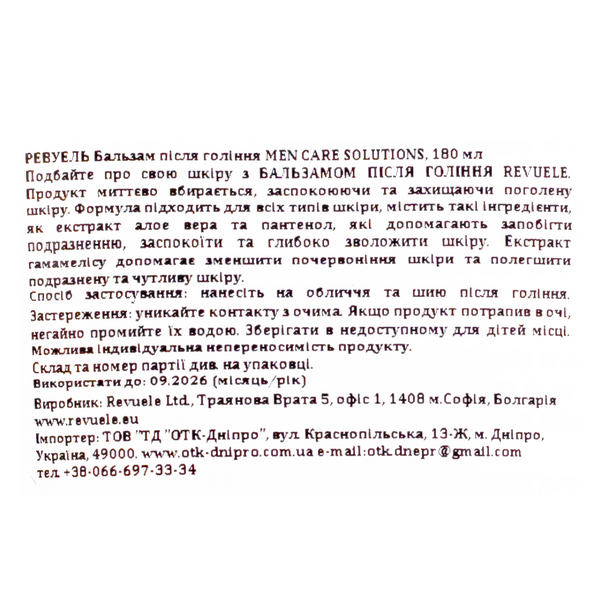 Бальзам після гоління Revuele Men Care для чутливої шкіри 180 мл 5060565102590 фото