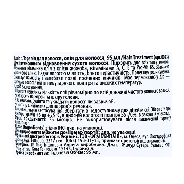 Олія для сухого та пошкодженого волосся Ellips Hair Treatment з олією жожоба. 95 мл Ellips0073 фото