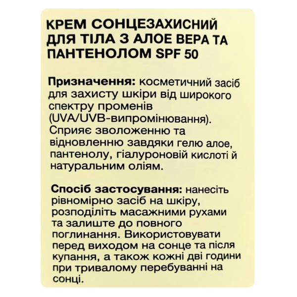 Солнцезащитный крем для тела Top Beauty SPF50 PA++++ с алоэ вера, 250 мл TB-11415 фото