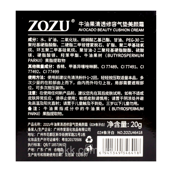 Кушон на основі екстракту авокадо Zozu Avocado Beauty Cream Concealer (тон 01) ZOZU46418 фото