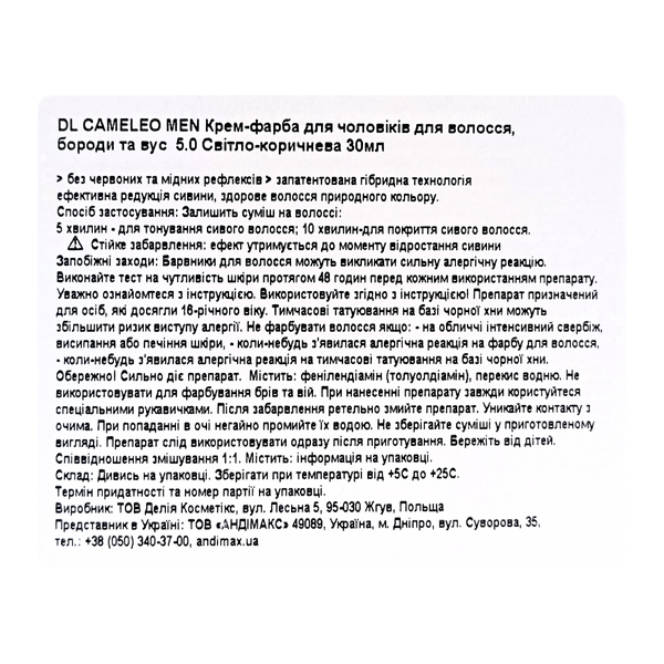 Крем-краска волос, усов, бороды Delia Cameleo Men 5.0 Светло-коричневая, 30 мл 4059 DC фото