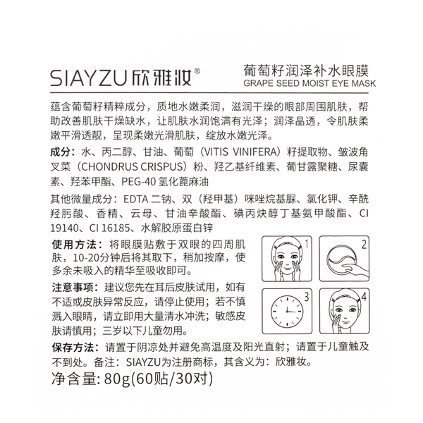 Патчи под глаза увлажняющие Siayzy Grape Seed Moist Mask с экстрактом винограда 60 шт XYZ93073 XYZ93073 фото