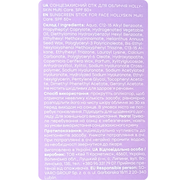 Набір для обличчя Hollyskin - сонцезахисний стік Multi Care. SPF 50+ очищувальний крем So Clean 40 мл 0509h фото