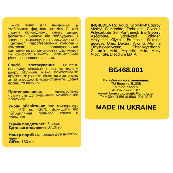 Пінка для вмивання з вітаміном С Bogenia 150 мл (BG468)