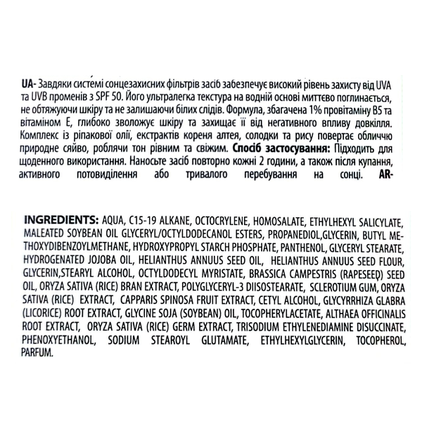 Сонцезахисний крем для обличчя Neverti Sunscreen SPF 50, 50 мл (NP313) NP313 фото