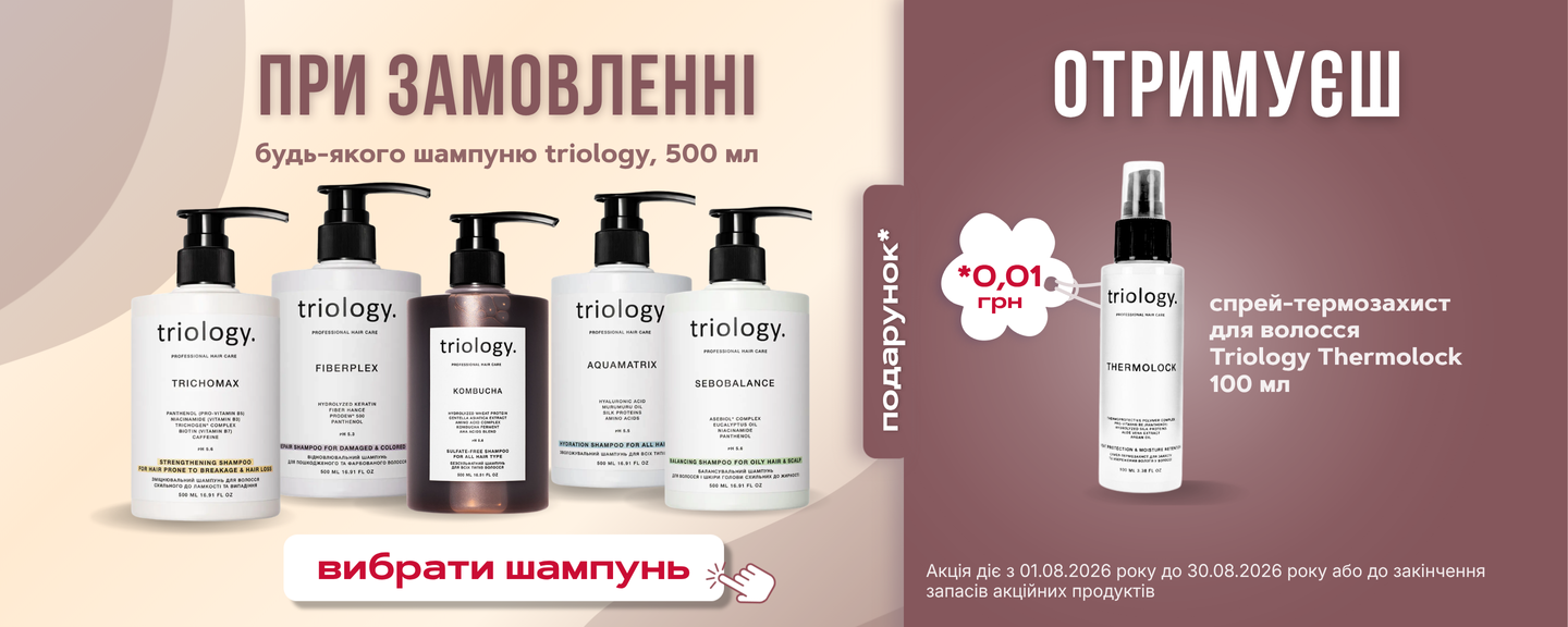 Акція — спрей-термозахист у подарунок до шампунів triology