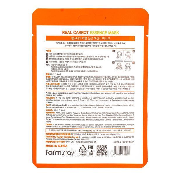 Тканинна маска зволожуюча для обличчя FarmStay Real Carrot Essence Mask з екстрактом моркви 23 мл FS 6420 фото