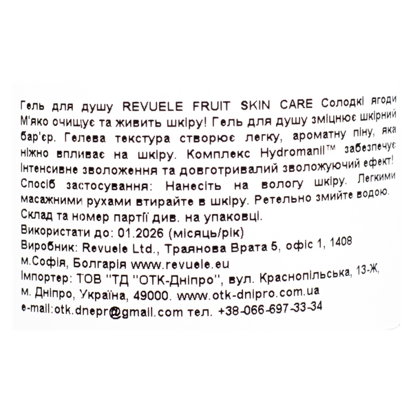 Гель для душу Revuele Fruit Skin Care Sweet Berries з ароматом ягід 500 мл 5060565100909 фото