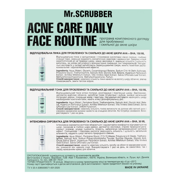 Подарочный набор косметики для проблемной кожи лица Mr.Scrubber Acne Care Daily Face Mr 1435 фото