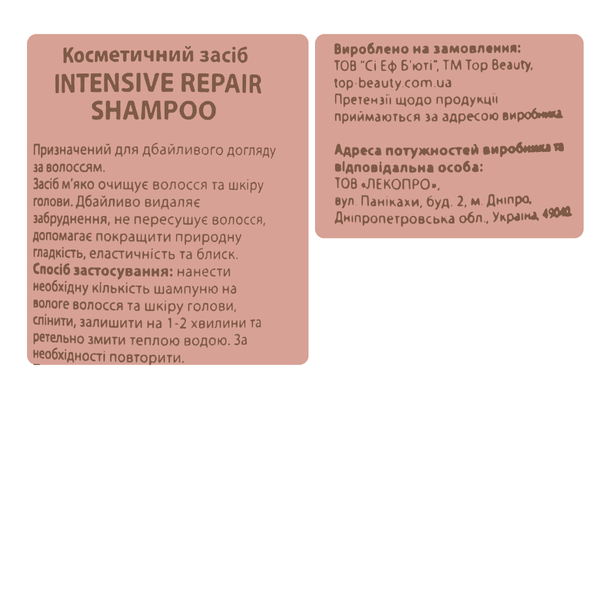 Шампунь для відновлення пошкодженого волосся Top Beauty Intensive Repair 350 мл TB-12463 фото