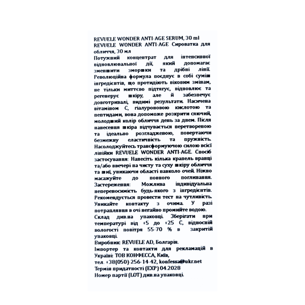 Сыворотка для лица омолаживающая Revuele Wonder Anti-Age с пептидами, 30 мл 5060565108288 фото