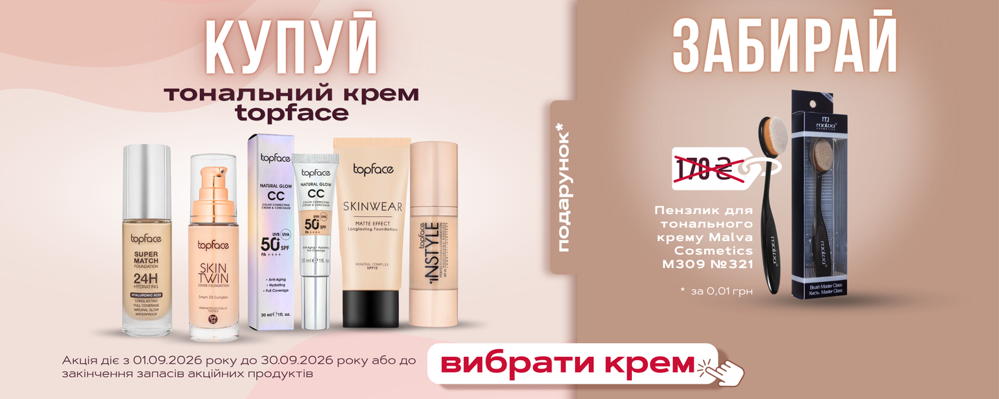 Пензлик до тонального крему у подарунок до тонального крему Topface