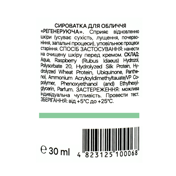 Сироватка для обличчя регенеруюча Dushka, 30 мл 4823125100068 фото
