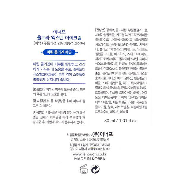Крем для кожи вокруг глаз омолаживающий Enough Ultra X10 Collagen Pro Marine Eye Cream с коллагеном EN 9716 фото