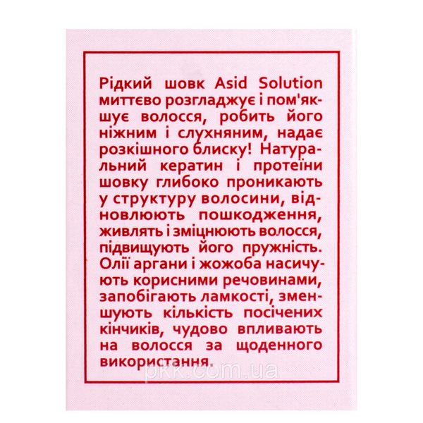 Шовк для волосся з кератином і кислотами Hollyskin Acid Solution 30 мл 0285h фото