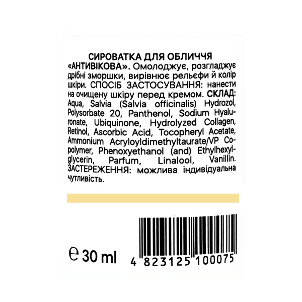 Сироватка для обличчя антивікова Dushka, 30 мл 4823125100075 фото