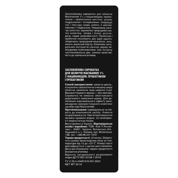 Cыворотка для лица успокаивающая Mr. Scrubber Niacinamide 1% с ниацинамидом Mr 1703 фото