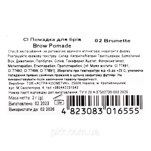Помадка для брів Colour Intense Brow Pomade Easy sculpt BP-1 № 02 Brunette Сіро-коричневий СI BP-1 фото