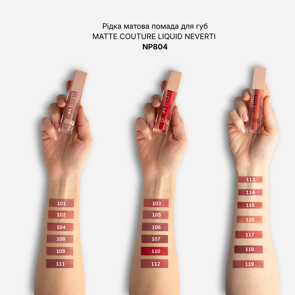 Матова помада для губ Neverti MATTE COUTURE LIQUID (NP804), 113 Bohemian Rose Рожево-коричнева NP804 фото