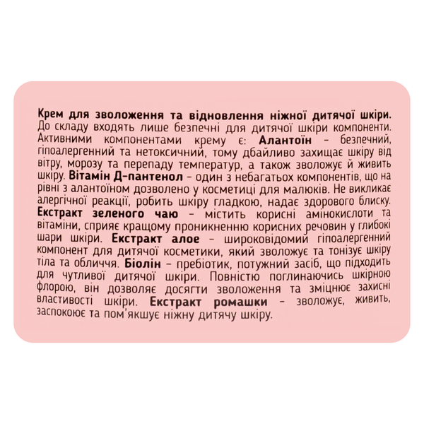 Крем для тіла та обличчя для дітей від 3+ років Top Beauty Baby Body & Face Cream 250 мл