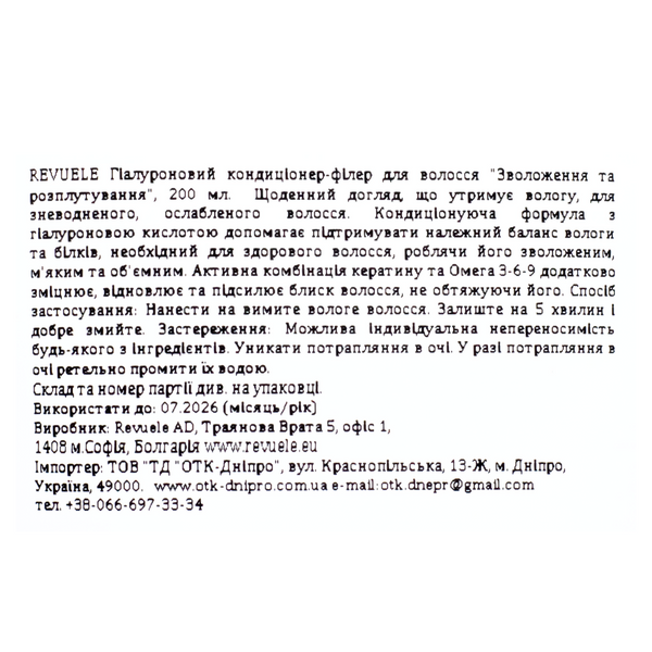 Кондиціонер філер для волосся Revuele Зволоження та розплутування 200 мл