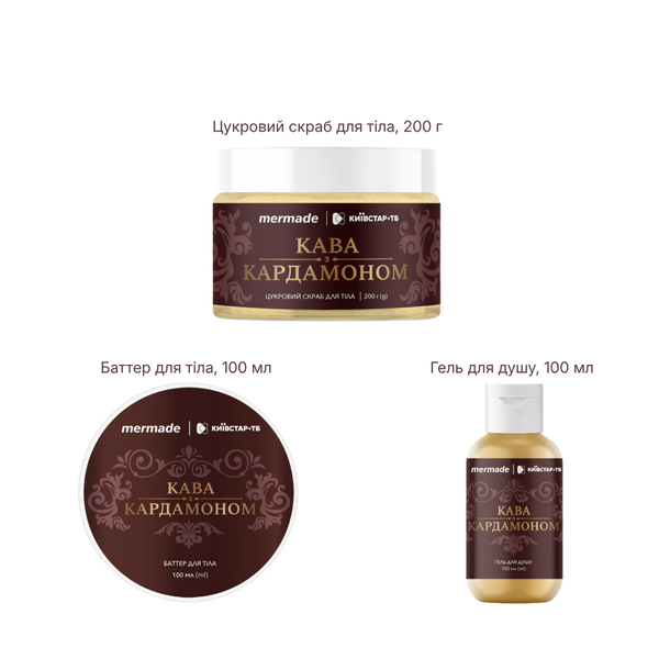 Подарочный парфюмированный набор для тела Mermade "Кофе с кардамоном", 3 продукта MRCC004 фото