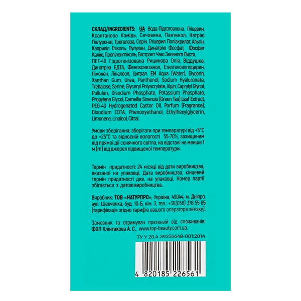 Тканевая маска для лица очищающая Top Beauty Detox, 25 мл TB-8673 фото