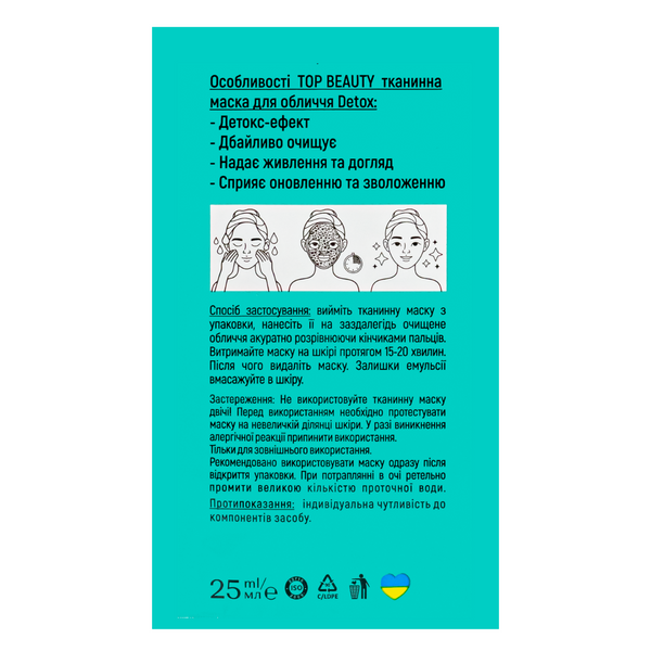 Тканевая маска для лица очищающая Top Beauty Detox, 25 мл TB-8673 фото