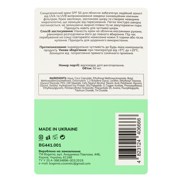 Солнцезащитный крем для лица Bogenia Sunscreeen Face Cream SPF50+ 50 мл BG441.001 фото