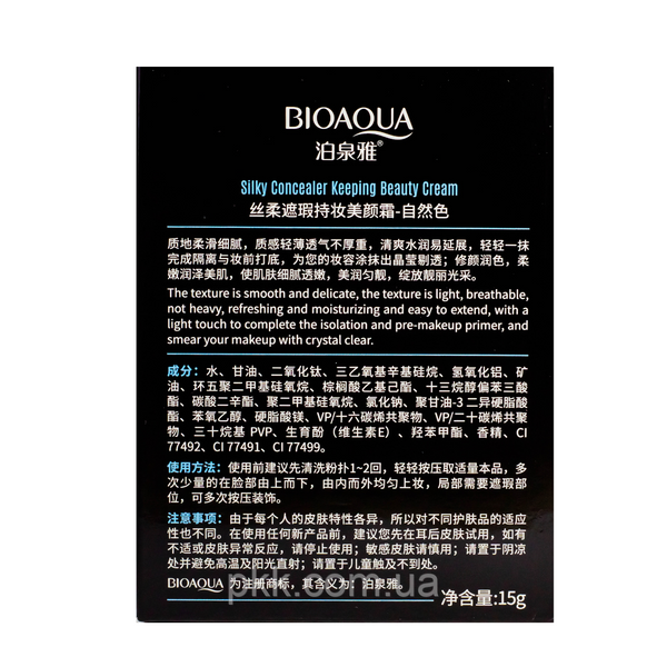 Тональный крем кушон для лица Bioaqua Silky Concealer Keeping Beauty Cream, натуральный беж BQY80175 фото