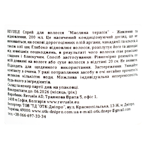 Термозащитный спрей для волос Revuele Oil Therapy Питание и восстановление 200 мл 5060565107014 фото