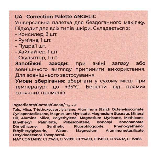 Палетка коректорів для контурингу обличчя Bogenia Angelic Correction Palette BG906 BG906(001) фото