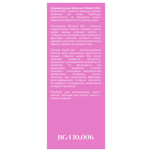 Сироватка для обличчя Bogenia Vitamin B12 омолоджувальна BG430.006, 30 мл BG430(006) фото
