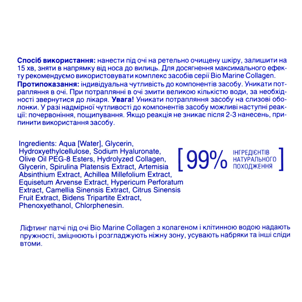 Лифтинг патчи для кожи вокруг глаз Mr. Scrubber Bio Marine Collagen с коллагеном и клеточной водой 100 шт Mr 1486 фото