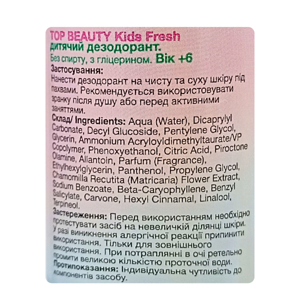 Дезодорант для дітей 6+ кульковий Top Beauty Kids Fresh, 30 мл